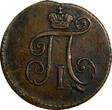 Russian Federation Denga RUSSIA Paul I 1798/7 KM  OVERDATE Suzun Mintage-186,000 RARE C#93.3 (237) Uncertified