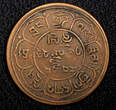 5 Sho China, Tibet BE 16-23 (1949) Copper  29mm Y# 28.1 (22 470) Uncertified