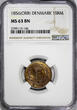 1 Skilling Rigsmont Denmark Frederik VII 1856 (ORB)  NGC MS63 BN KM# 763 (146)