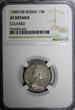 15 Kopeks Russia Catherine II Silver 1785 SPB  NGC XF Detail Small Date C# 62c(5)