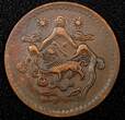 5 Sho China, Tibet BE 16-22 (1948) Copper  29mm Tapchi mint Y# 28.1 (24 076) Uncertified