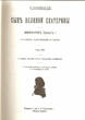Son of Catherine the Great. Emperor Paul I.Russian text