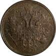 Russian Federation 5 Kopecks Russia Aleksandr II Copper 1859 EM  Last Year Type C# 152.1 (15 632) Uncertified