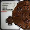 Sweden 1/12 Skilling SWEDEN Carl XIV Johan Copper 1825 NGC MS64 RB KM# 616 (033) -