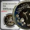 20 Ghirsh Sudan PROOF AH1388//1968 NGC PF66 MINTAGE-5,251 35mm KM# 37 (26) -