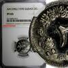2 Ghirsh Sudan PROOF AH1390//1970 NGC PF65 Mintage -1,646 KM# 43.2 (012) -