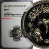 2 Ghirsh Sudan PROOF AH1390//1970 NGC PF65 Mintage -1,646 KM# 43.2 (011) -