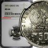 Greece 50 Lepta 1971 Greece Constantine II Copper-Nickel 1971  NGC MS66 ... 34,36 EUR  zzgl. 12,88 EUR Versand