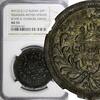 20 Piastres SUDAN Abdullah Mohammed AH1312/12 (1895) NGC AU53 KM# 26.1 (21) -