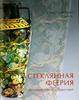Antique Glass in the Hermitage.Russian Exhibition. -