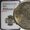 Egypt 10 Milliemes 1941 Egypt Farouk Copper-Nickel AH1360//1941  NGC MS6... 60,12 EUR  zzgl. 12,88 EUR Versand