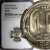 Russian Federation 10 Kopeks Russia USSR Copper-Nickel 1957  NGC MS64 7 and 7 RIBBONS Y# 123 (41)