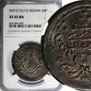 20 Piastres SUDAN Abdullah Mohammed AH1312/12 (1895) NGC XF45 BN KM# 26.1 (047) -