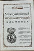RUSSIAN NUMISMATIC ALMANAH MONETA-COIN #1,1995 Uncertified