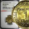 1 Franc FRANCE Aluminum-Bronze 1922  NGC UNC DET. Chamber of Commerce KM# 876 (9) NGC unz DET