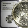 United Kingdom 6 Pence Great Britain George VI Silver 1943 NGC AU58 KM# 852 (040) -