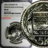 Sweden 5 Kronor SWEDEN Silver 1966 U NGC MS65 Constitution Reform 1 YEAR TYPE KM#839(9) -