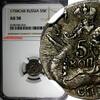 Russian Federation 5 Kopecks RUSSIA Elizabeth (1756-1761) Silver 1758 SPB  Clouds NGC AU58 C 15.2(6)