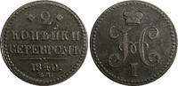 Russian Federation 2 KOPECKS RUSSIA Nicholas I Copper 1840 EM  BITKIN-545 ,20,05g C# 145.1 (5017) Uncertified