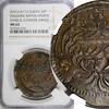 12 20 Piastres SUDAN Abdullah Mohammed AH1312/ NGC MS62 TOP GRADED KM# 26.1 (024) -