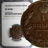 Russian Federation 2 Kopecks RUSSIA Alexander I Copper 1813 NM PC Izhora Mint NGC XF40 C# 117.4(32) -