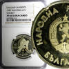 1987 Lev 1987 Bulgaria PROOF  NGC PF66 ULTRA CAMEO Winter Olympics - Hockey KM# 175(6) PP
