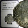 Egypt 5 Piastres Egypt Farouk Silver AH1358 1939 NGC MS63 Mint Luster KM# 366 (035) -