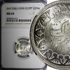 Egypt 2 Piastres Egypt Farouk Silver AH1358 1939 NGC MS63 Mintage-500,000 KM# 365 (2) -