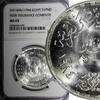 Egypt 1 Pound Egypt Silver AH1404 1984 Misr Insurance Company NGC MS65 KM#551 (020) -