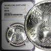 Egypt 1 Pound Egypt Silver AH1401 1981 FAO - Work and Food for all NGC MS65 KM#532(1) -