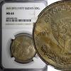 50 Ghirsh SUDAN AH1397 1977 NGC MS64 Revolution FAO Mintage-100.000 KM# 56.1 (6) -