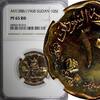 Bronze Sudan PROOF AH1388 1968 10 Millim NGC PF65 RD Mintage-5,251 KM# 32.2 (15) -