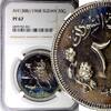 20 Ghirsh Sudan PROOF AH1388 1968 NGC PF67 MINTAGE-5,251 35mm KM# 37 (041) -