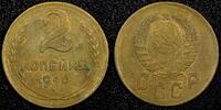 Russian Federation 2 KOPECKS RUSSIA USSR Aluminum-Bronze 1940 Y# 106 (24 968) -