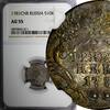 Russian Federation RUSSIA Catherine II Silver 1781 SPB Grivennik NGC AU55 Nice Toned C# 61b (1) -