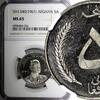 Afghanistan 5 Afghanis AFGHANISTAN SH1340 (1961) Hamburg Mint NGC MS65 KM# 955 (026) -