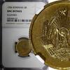 Romania 5 Bani ROMANIA Copper-Nickel-Zinc 1956 NGC UNC DETAILS KM# 83.2 (019) -