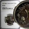 Unknown 10 Ghirsh SUDAN PROOF AH1388 1968 NGC PF65 Mintage-5,251 KM# 35.2 (030) -