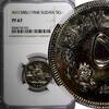 Unknown 5 Ghirsh Sudan PROOF AH1388 1968 NGC PF67 Mintage-5,251 KM# 34.2 (031) -