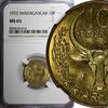 Madagascar 10 Francs Madagascar Aluminium-Bronze 1972 NGC MS65 TOP GRADED KM# 11 (015) -