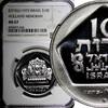 Israel 10 Lirot Israel Silver 1975 Hanukkah - Holland Lamp NGC MS67 GEM BU KM# 84.1 (6) -