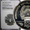 500 Afghanis 1981 Afghanistan Afghanistan Silver PROOF 1981   NGC PF66 ULTRA CAMEO KM# 1002 (17) PP
