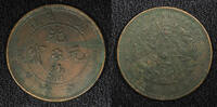 10 Cash China - Provincial HUPEH PROVINCE Guangxu ND (1902-1905) Y# 122 (448) -