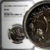 10 Ghirsh SUDAN PROOF AH1388 1968 NGC PF65 Mintage-5,251 KM# 35.2 (030) -
