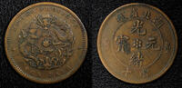 10 Cash China - Provincial HUPEH PROVINCE Guangxu ND (1902-1905) Y# 122 (449) -