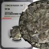 15 Kopeks Russia Catherine II Silver 1784 SPB NGC VF30 C# 62c (004) -