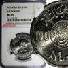 100 Halala Saudi Arabia UNITED KINGDOMS AH1408(1987) NGC MS65 KM65 (020) -