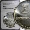 10 Lirot Israel Silver 1970 NGC MS67 Pidyon Haben 26g. 37mm KM# 56.1 (016) -