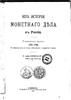 TAURIC COINS 1783-1788 Winkler 1899 Uncertified