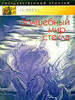 Russia Hermitage Exhibition Magical World of Glass.Волшебный мир стекла -